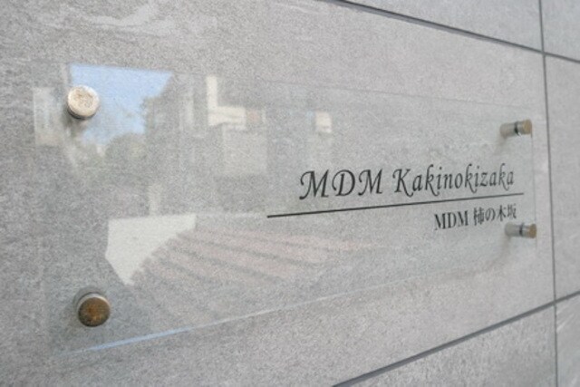 MDM柿の木坂の物件内観写真