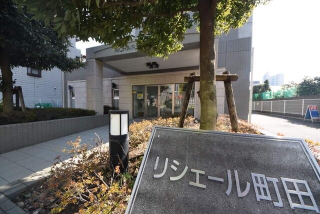 リシェール町田 の物件内観写真