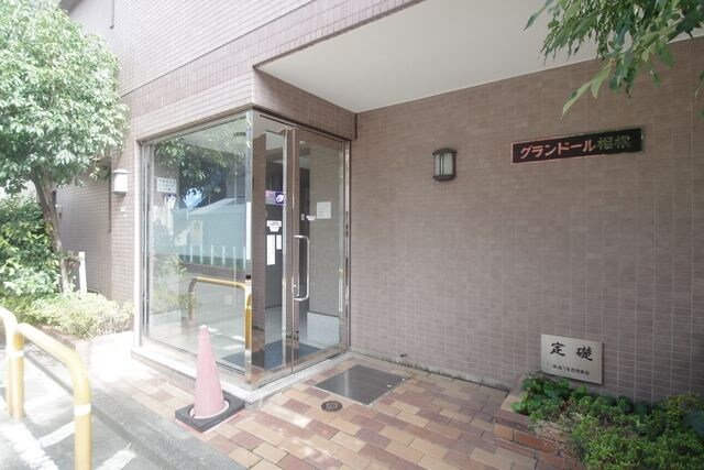 グランドール相模の物件内観写真