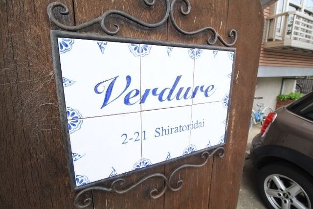 ヴェルデュールの物件内観写真