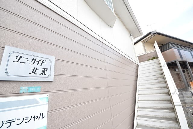 サニーサイド北沢の物件内観写真