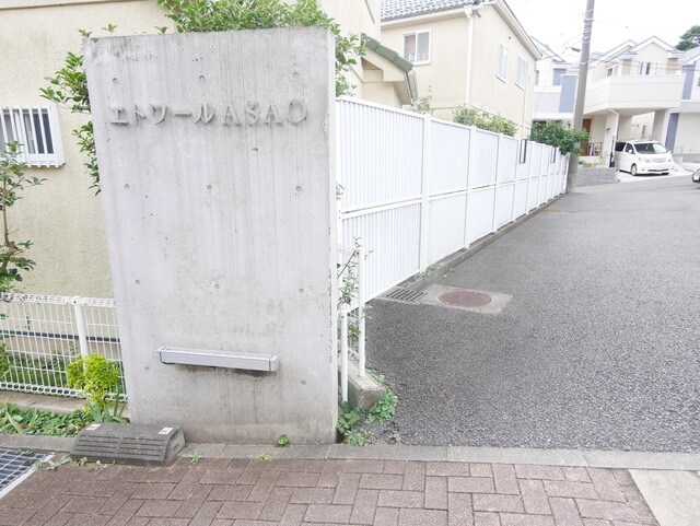 エトワールASAOの物件内観写真