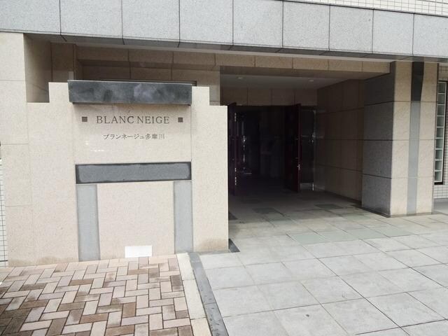 ブランネージュ多摩川の物件内観写真