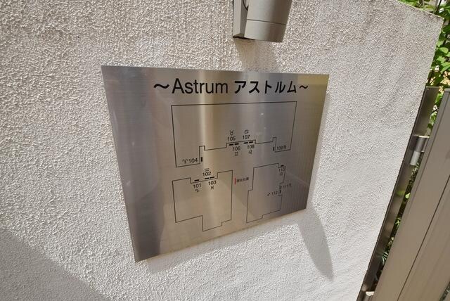 アストルムの物件内観写真