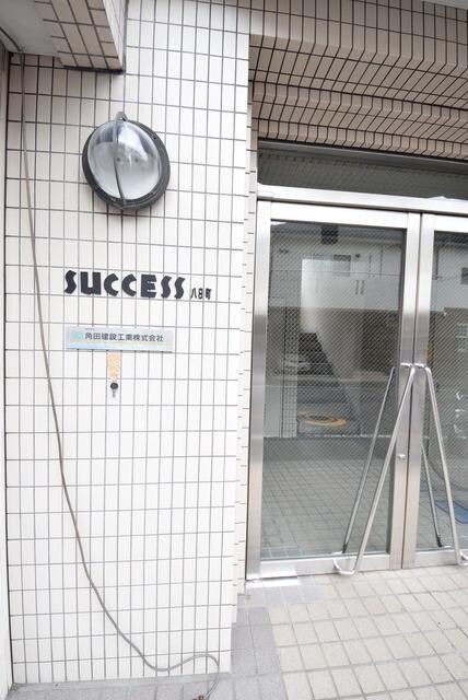 サクセス八日町の物件内観写真