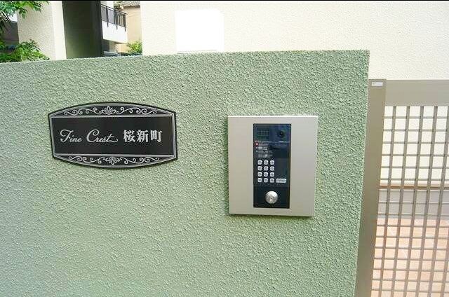 FineCrest 桜新町の物件内観写真