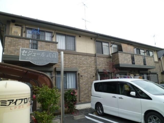 セジュール武蔵の物件外観写真