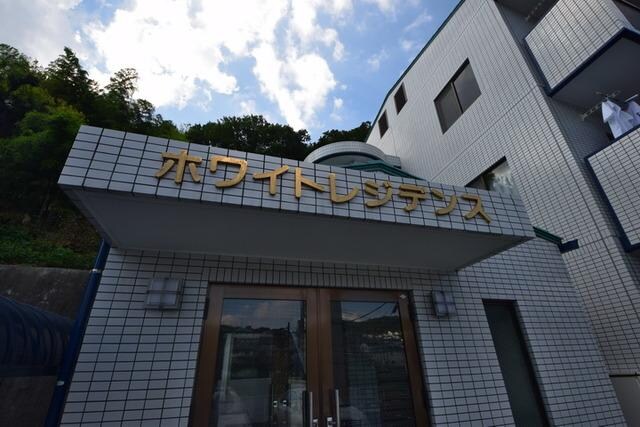 ホワイトレジデンスの物件内観写真