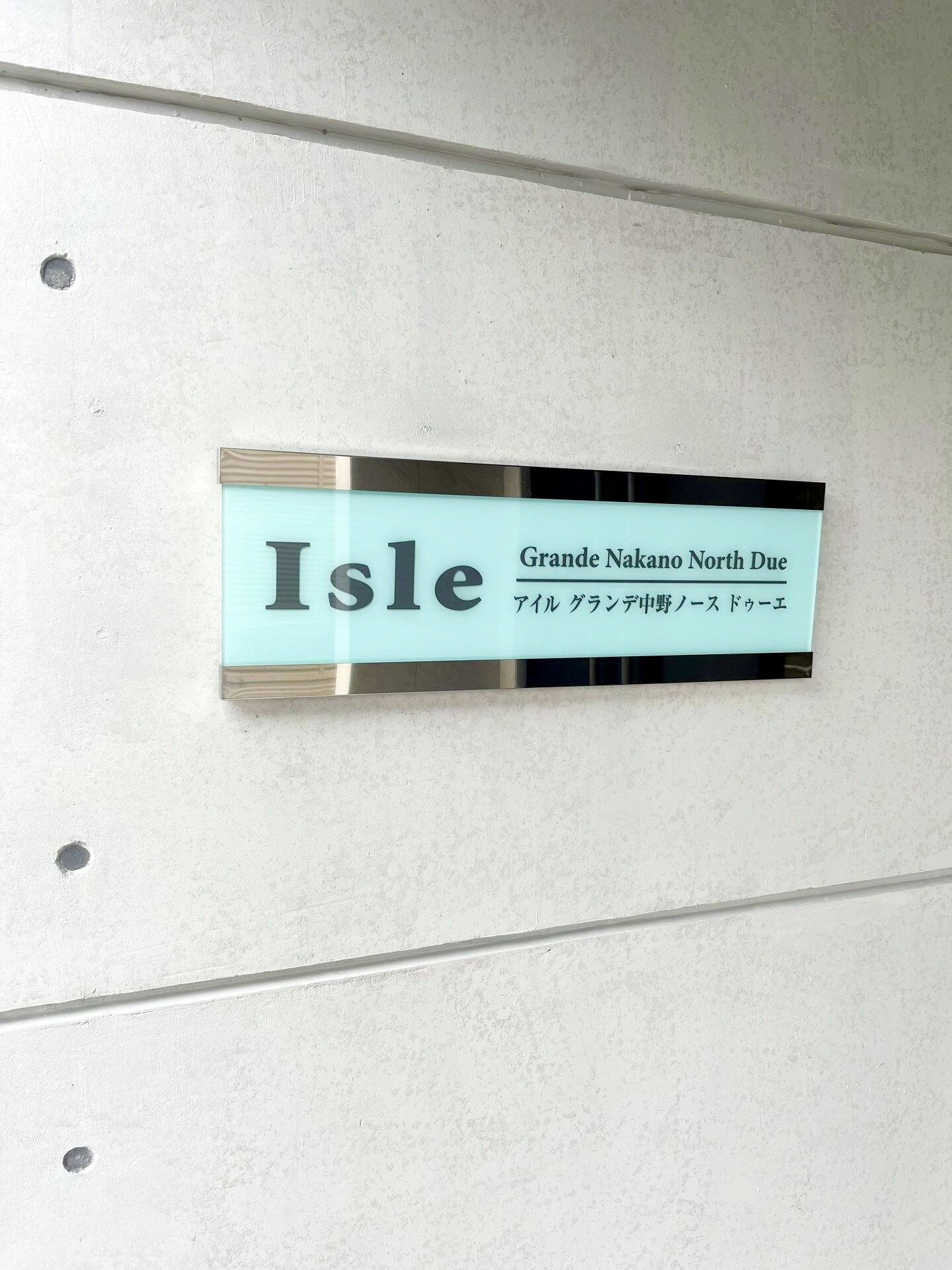 アイルグランデ中野ノースドゥーエの物件内観写真