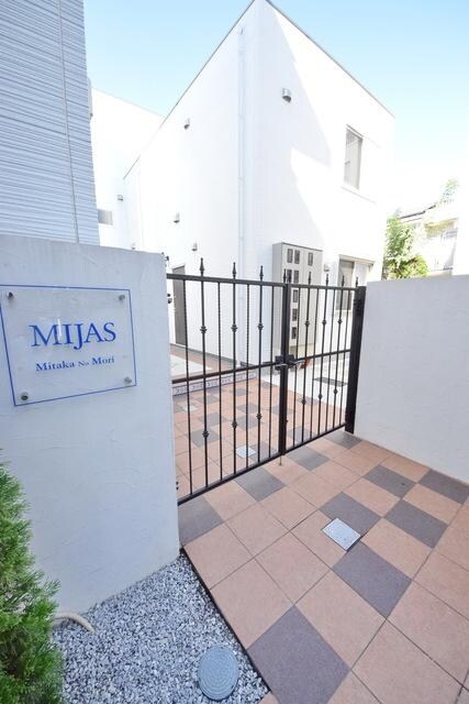 ミハス三鷹の森の物件内観写真