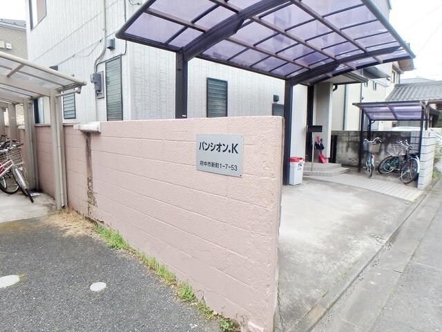 パンシオン・Kの物件内観写真