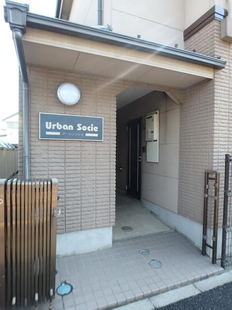 アーバンソシエの物件内観写真