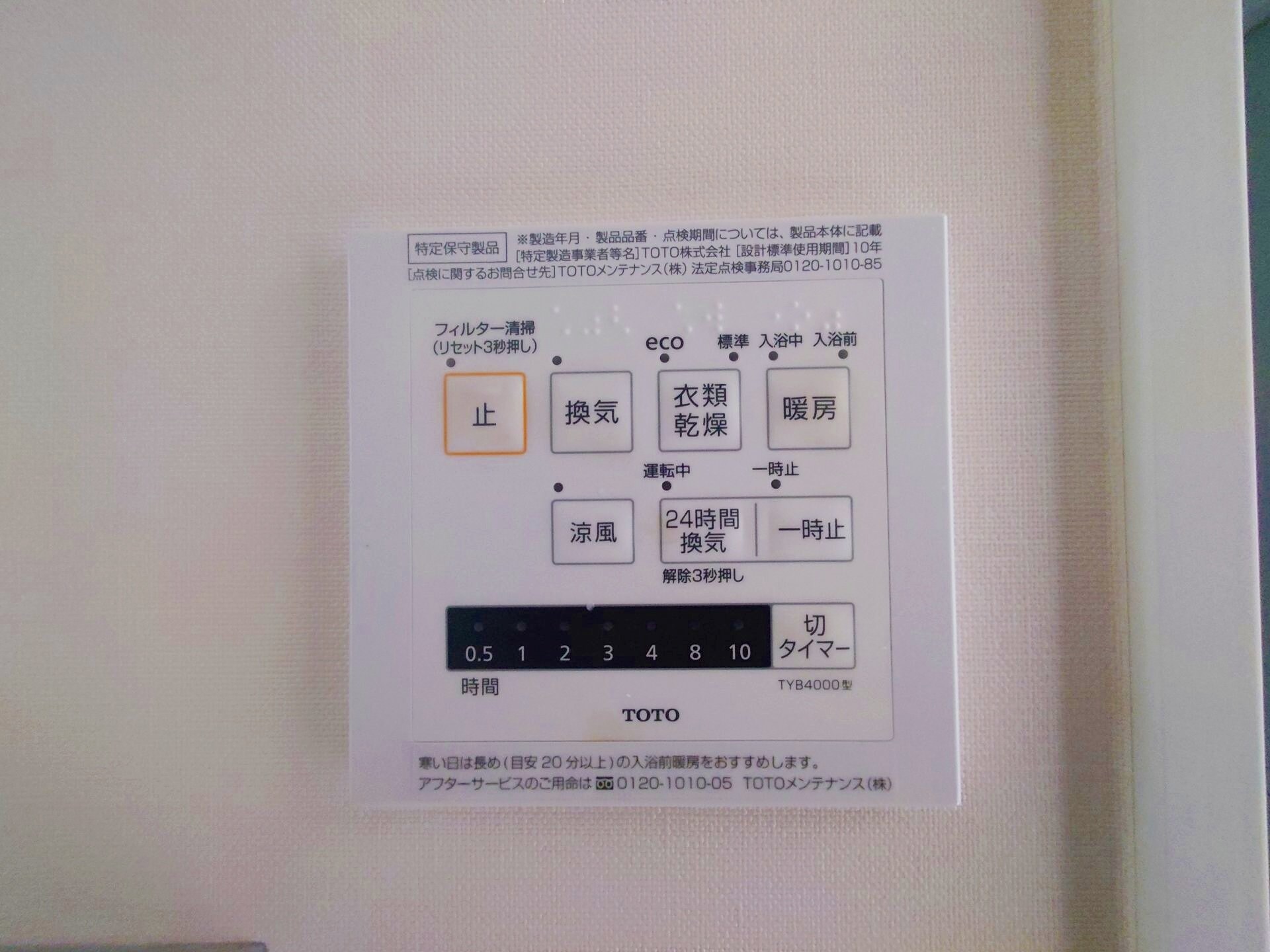 トラープランド翠命館の物件内観写真