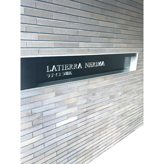 ラティエラ練馬の物件内観写真