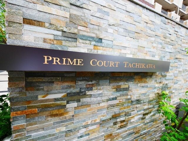 プライムコート立川の物件内観写真