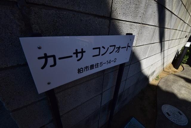 カーサ・コンフォートの物件内観写真