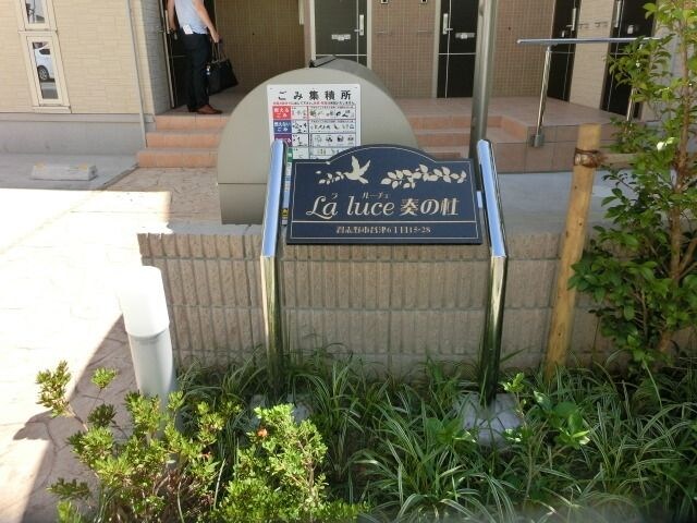 La Luce奏の杜の物件内観写真