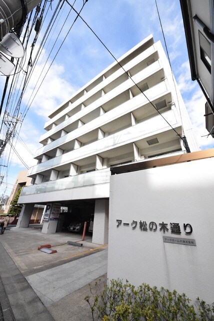 アーク松の木通り の物件外観写真