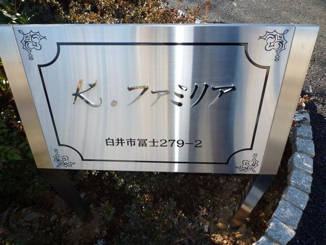 K・ファミリアの物件内観写真