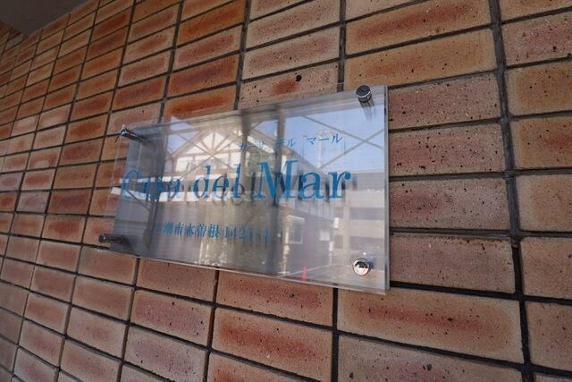 カーサデルマールの物件内観写真