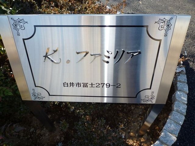 K・ファミリアの物件内観写真