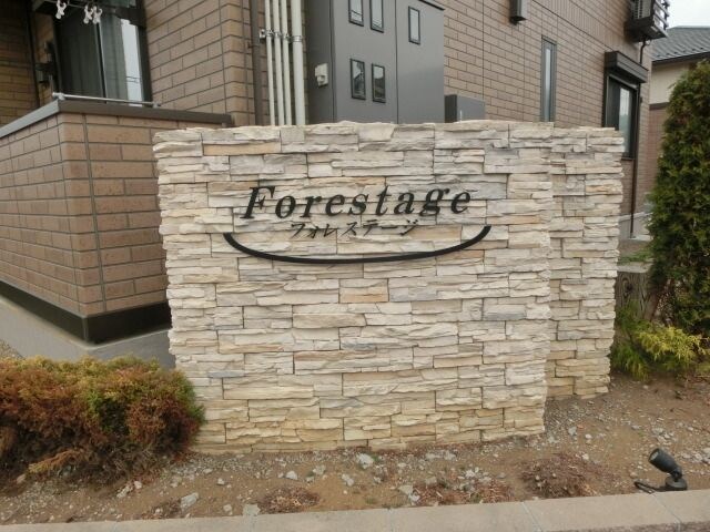 フォレステージ Dの物件内観写真