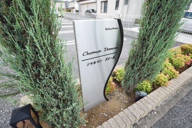 シャルマンドミール Bの物件内観写真