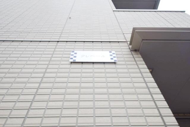 クレベールの物件内観写真