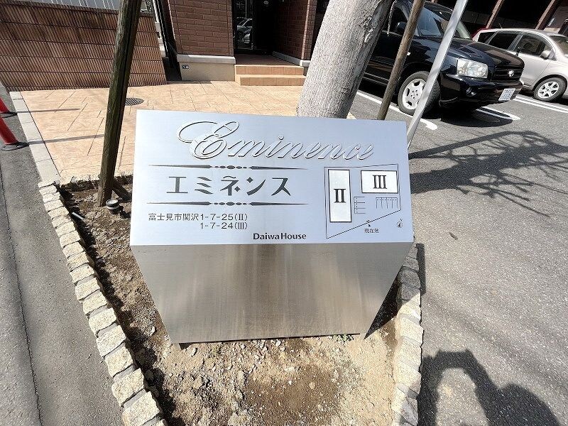 エミネンスIIの物件内観写真