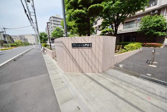 グランメール戸田2の物件内観写真