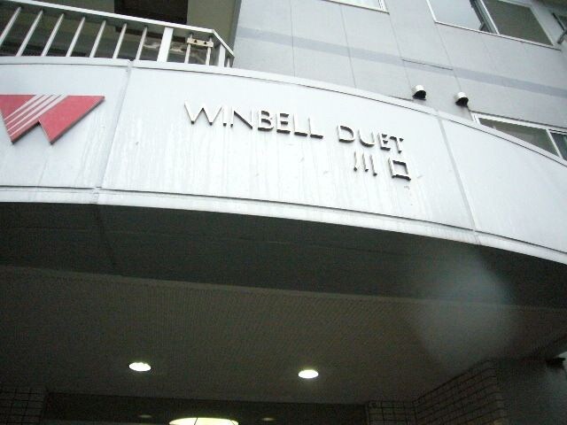 ウインベルデュエット川口の物件内観写真