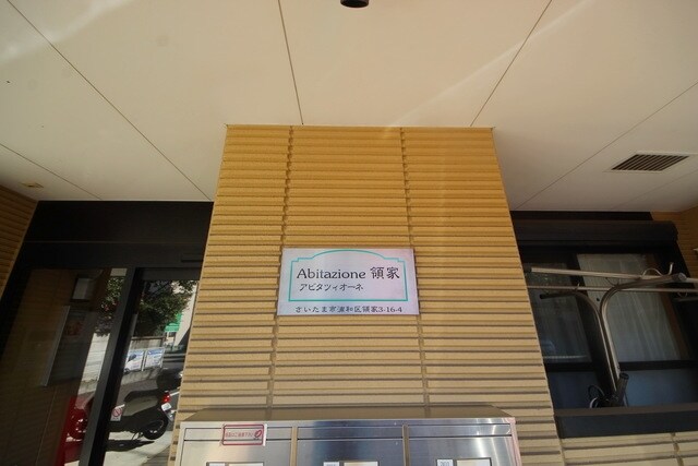 Abitazione領家の物件内観写真