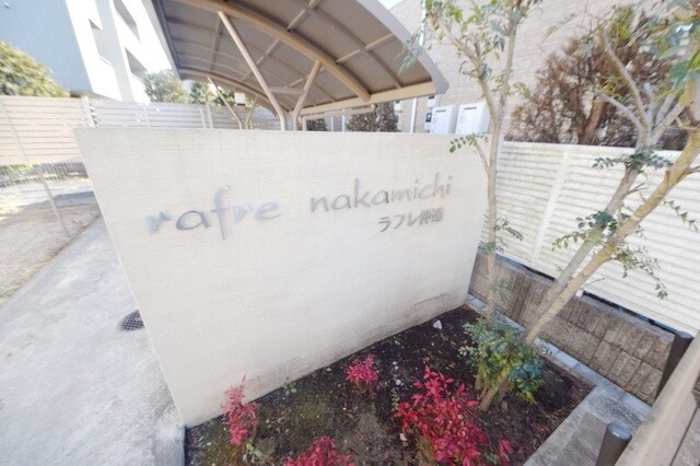 ラフレ仲道 Hの物件内観写真