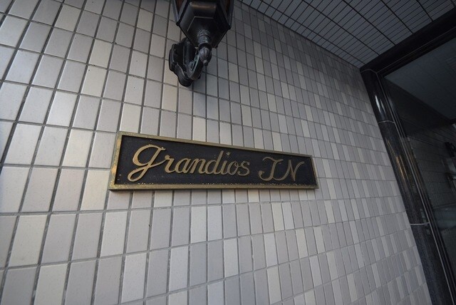 グランディオスTNの物件内観写真