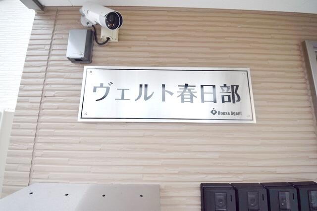 ヴェルト春日部の物件内観写真