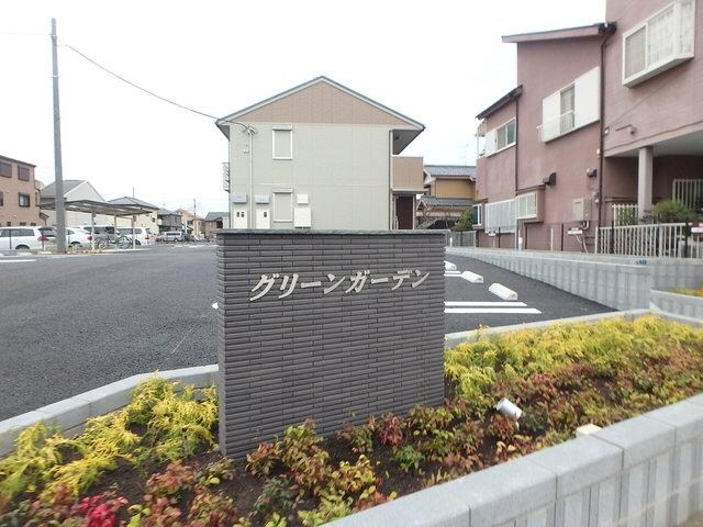 グリーンガーデンの物件内観写真