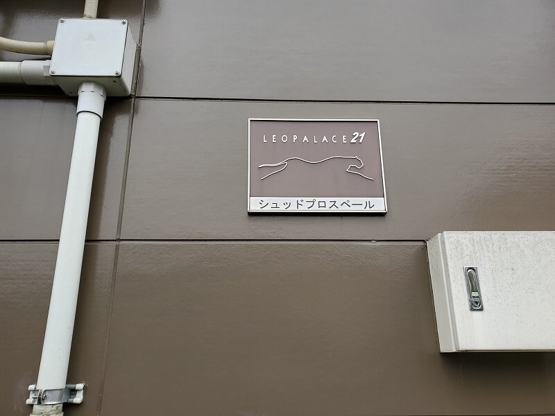 レオパレスシュッドプロスペールの物件内観写真