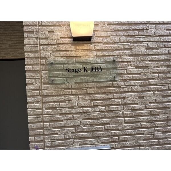 Stage K 向島の物件内観写真