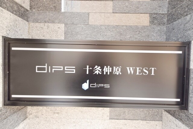 DIPS十条仲原WESTの物件内観写真