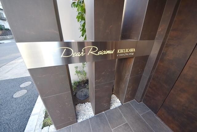 ディアレイシャス菊川の物件内観写真