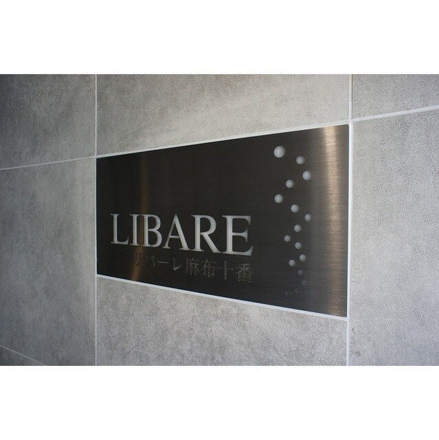 リバーレ麻布十番の物件内観写真