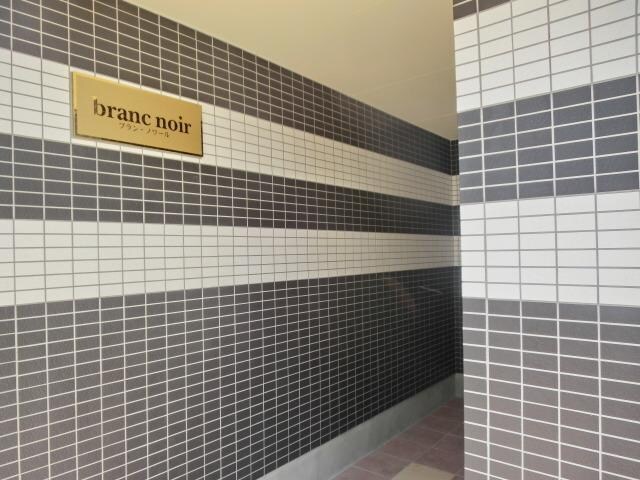 ブランノワールの物件内観写真