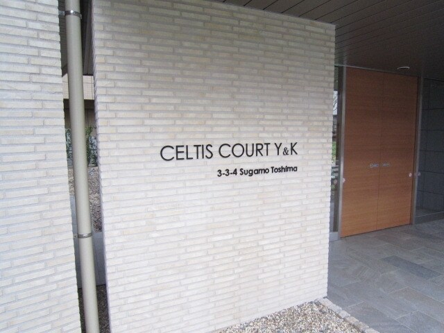 セルティスコートの物件内観写真