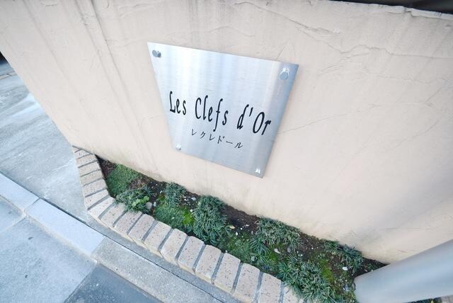 レクレドールの物件内観写真