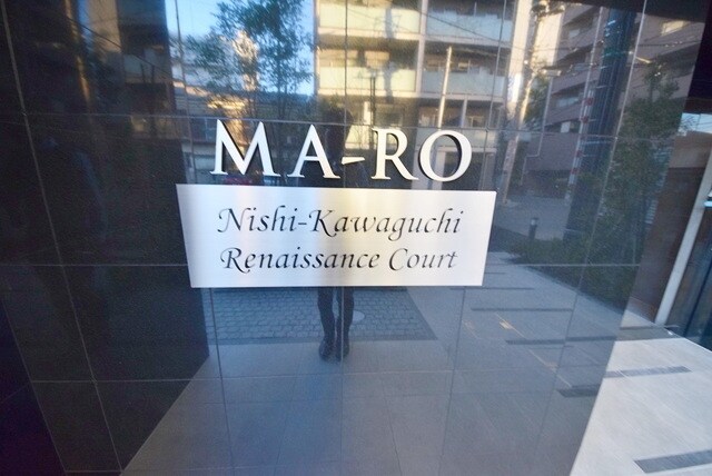 マーロ西川口ルネサンスコートの物件内観写真