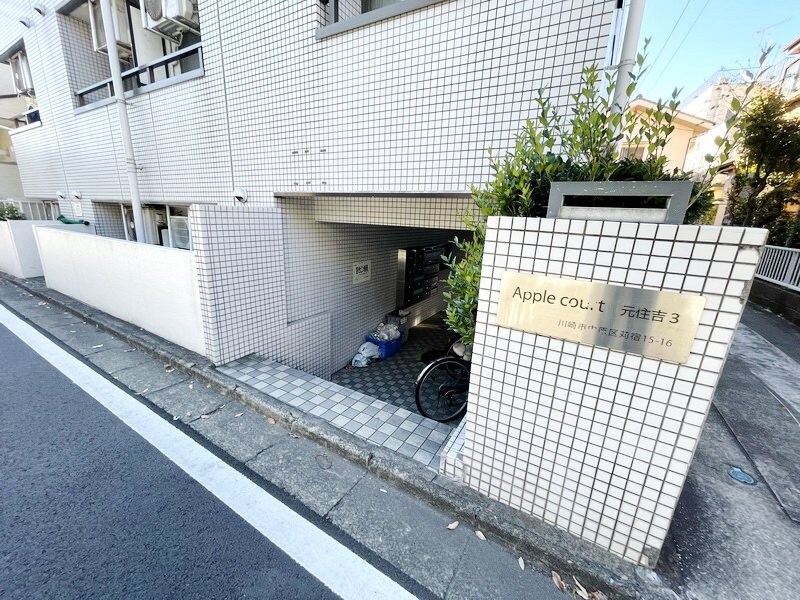 アップルコート元住吉3の物件内観写真