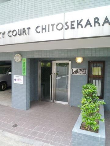 スカイコート千歳烏山第5の物件内観写真