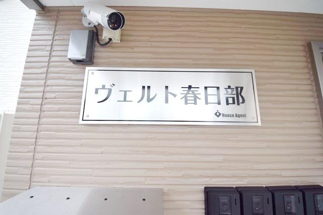 ヴェルト春日部の物件内観写真