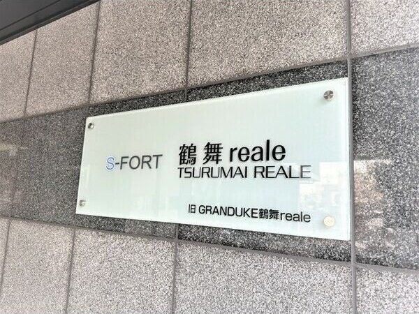 S-FORT鶴舞reale(リアーレ)の物件内観写真