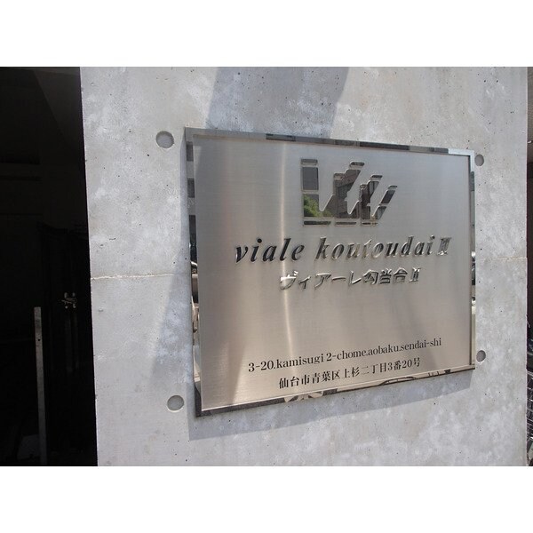 ヴィアーレ勾当台IIの物件内観写真